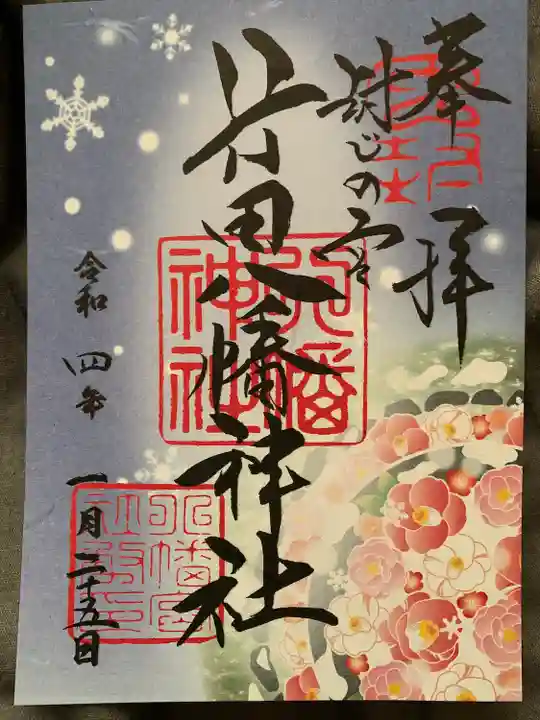 行田八幡神社(埼玉県)