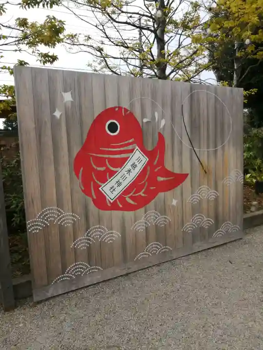 川越氷川神社の{uncategorized: "未分類", other: "その他", undefined: "問題あり", building: "その他建物", grave: "お墓", sacred_gate: "鳥居", guardian: "狛犬", statue: "像", buddha: "仏像", history: "歴史", nature: "自然", garden: "庭園", animal: "動物", pagoda: "塔", temizu: "手水舎", mountain_gate: "山門・神門", sanctuary: "本殿・本堂", subordinate: "末社・摂社", art: "芸術", scenery: "景色", jizo: "地蔵", ema: "絵馬", goshuin: "御朱印", omikuji: "おみくじ", items: "授与品その他", amulet: "お守り", goshuincho: "御朱印帳", eats: "食事", festival: "お祭り", votive_dance: "神楽", shichigosan: "七五三参", wedding: "結婚式", experience: "体験その他", initially: "初詣", around: "周辺", anti_infection: "感染症対策"}