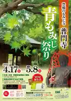 普門寺(切り絵御朱印発祥の寺)(愛知県)