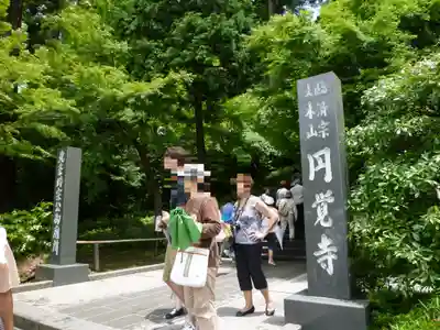 円覚寺のその他建物