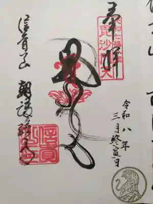 朝護孫子寺(奈良県)