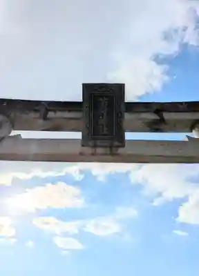 苗村神社(滋賀県)