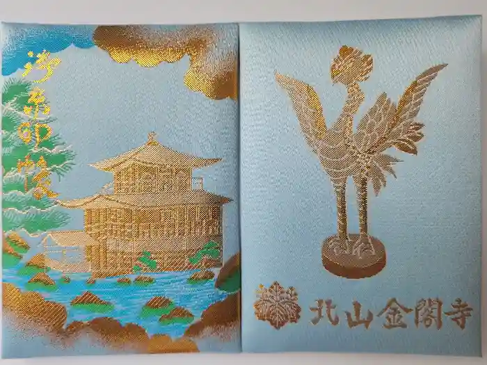 鹿苑寺（金閣寺）の御朱印帳
