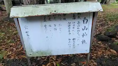 白山神社(静岡県)