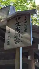 月讀宮（皇大神宮別宮）(三重県)