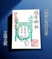 瀧宮神社(広島県)