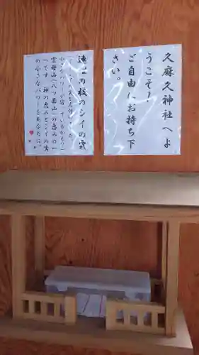 久麻久神社(愛知県)