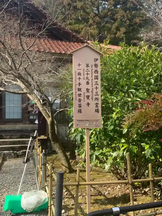 聖寳寺のその他建物
