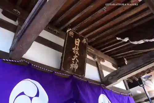 日枝大神(神奈川県)