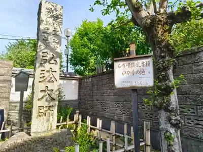 薬師寺 南蔵院 (東京都)