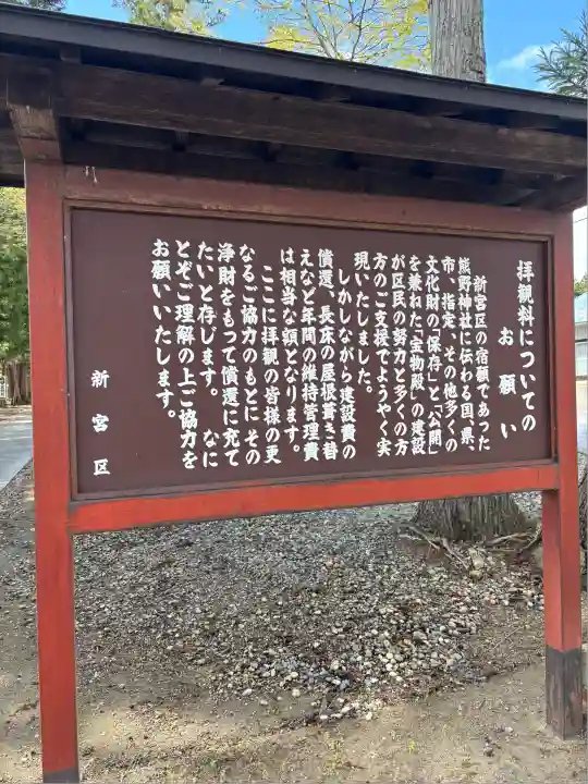 新宮熊野神社(福島県)