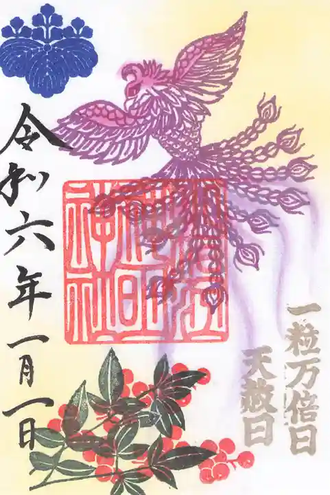 小垣江神明神社の御朱印