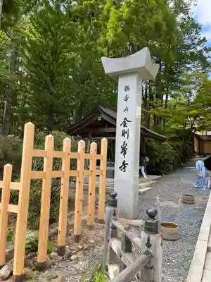 高野山真言宗総本山金剛峯寺のその他建物