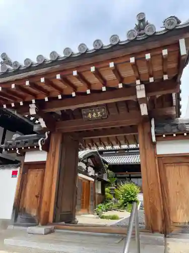 正覚寺(奈良県)