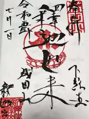 成田山新勝寺(千葉県)