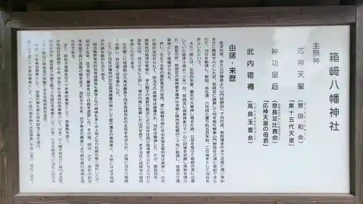 箱崎八幡神社の{uncategorized: "未分類", other: "その他", undefined: "問題あり", building: "その他建物", grave: "お墓", sacred_gate: "鳥居", guardian: "狛犬", statue: "像", buddha: "仏像", history: "歴史", nature: "自然", garden: "庭園", animal: "動物", pagoda: "塔", temizu: "手水舎", mountain_gate: "山門・神門", sanctuary: "本殿・本堂", subordinate: "末社・摂社", art: "芸術", scenery: "景色", jizo: "地蔵", ema: "絵馬", goshuin: "御朱印", omikuji: "おみくじ", items: "授与品その他", amulet: "お守り", goshuincho: "御朱印帳", eats: "食事", festival: "お祭り", votive_dance: "神楽", shichigosan: "七五三参", wedding: "結婚式", experience: "体験その他", initially: "初詣", around: "周辺", anti_infection: "感染症対策"}