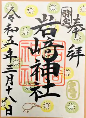 岩崎神社(長野県)