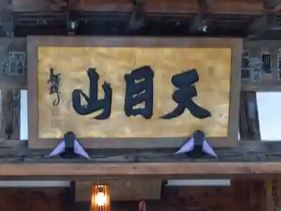 栖雲寺の本殿・本堂