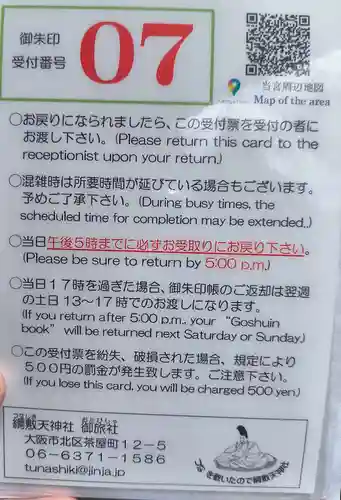 綱敷天神社御旅社(大阪府)