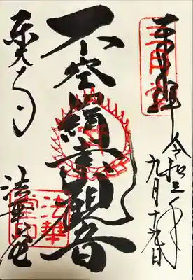 法華堂