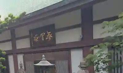 延命寺のその他建物