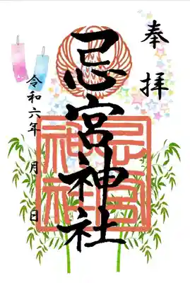 7月1日~7日まで限定御朱印を頒布します。
初穂料500円から
どうぞお参りの際にお受け下さい。