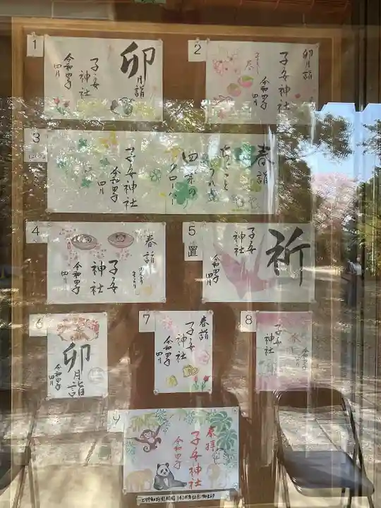 畑子安神社の御朱印