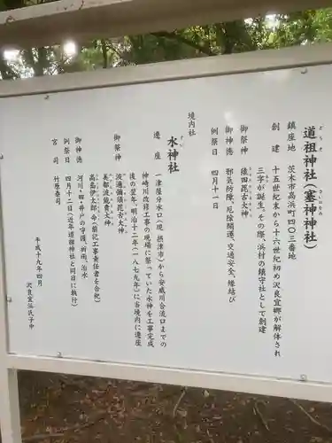 道祖神社の歴史