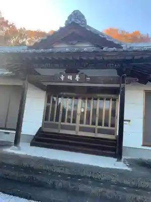 普明寺(埼玉県)