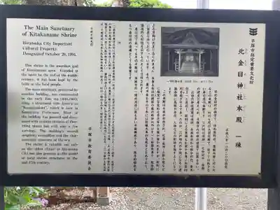 北金目神社(神奈川県)