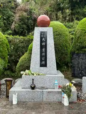 海軍中将 大田實顕彰碑(千葉県)