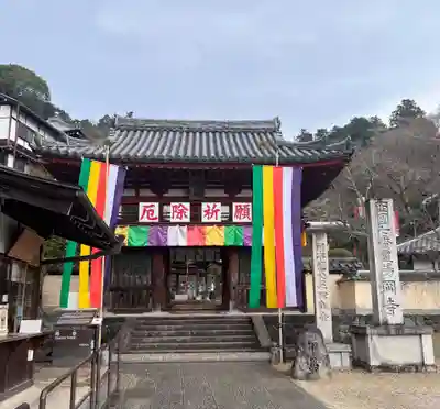 岡寺(龍蓋寺)(奈良県)
