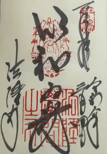 法隆寺の御朱印