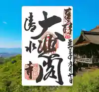 清水寺(京都府)