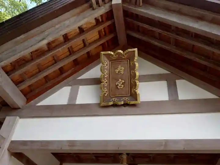 伊勢両宮(山形県)