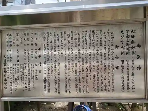 大日霊女神社の歴史