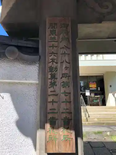 寿不動院(東京都)