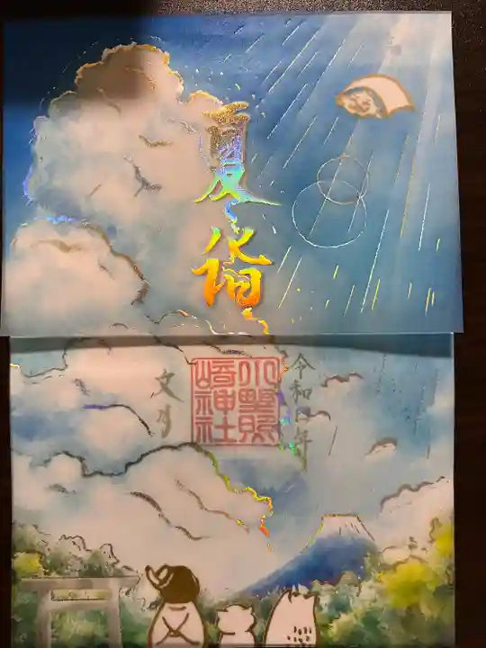 小野照崎神社(東京都)