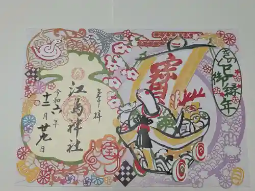 江島神社(神奈川県)