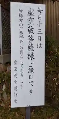 星井寺（虚空蔵堂)のその他建物