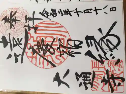 大通寺（長浜御坊）の御朱印