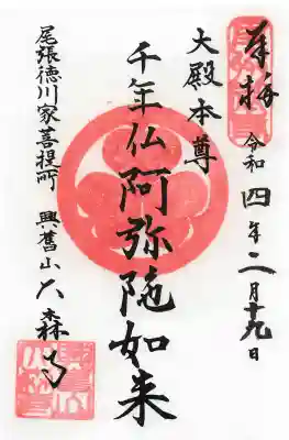 大森寺の御朱印