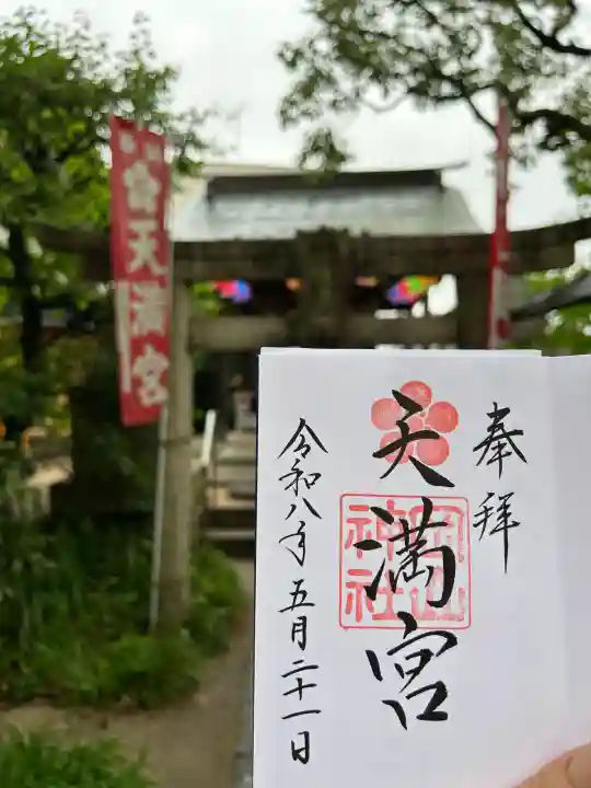 岡山神社の御朱印