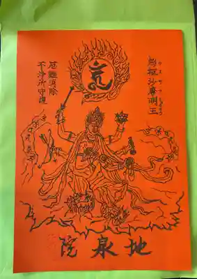 地泉院(愛知県)