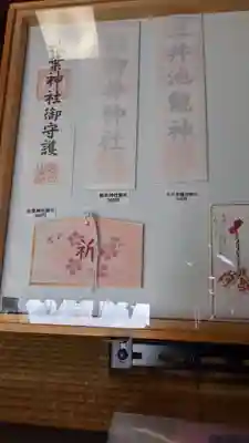 御井神社の授与品その他