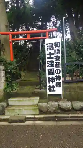 浅間神社の鳥居