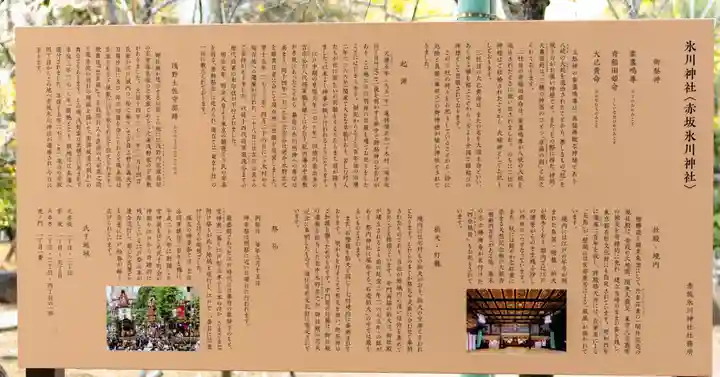 赤坂氷川神社(東京都)