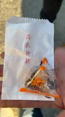 高良神社(徳島県)