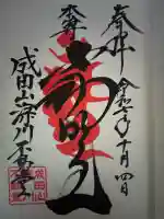 成田山深川不動堂(新勝寺東京別院)の{uncategorized: "未分類", other: "その他", undefined: "問題あり", building: "その他建物", grave: "お墓", sacred_gate: "鳥居", guardian: "狛犬", statue: "像", buddha: "仏像", history: "歴史", nature: "自然", garden: "庭園", animal: "動物", pagoda: "塔", temizu: "手水舎", mountain_gate: "山門・神門", sanctuary: "本殿・本堂", subordinate: "末社・摂社", art: "芸術", scenery: "景色", jizo: "地蔵", ema: "絵馬", goshuin: "御朱印", omikuji: "おみくじ", items: "授与品その他", amulet: "お守り", goshuincho: "御朱印帳", eats: "食事", festival: "お祭り", votive_dance: "神楽", shichigosan: "七五三参", wedding: "結婚式", experience: "体験その他", initially: "初詣", around: "周辺", anti_infection: "感染症対策"}