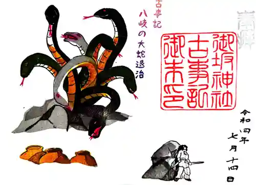 御坂神社の御朱印